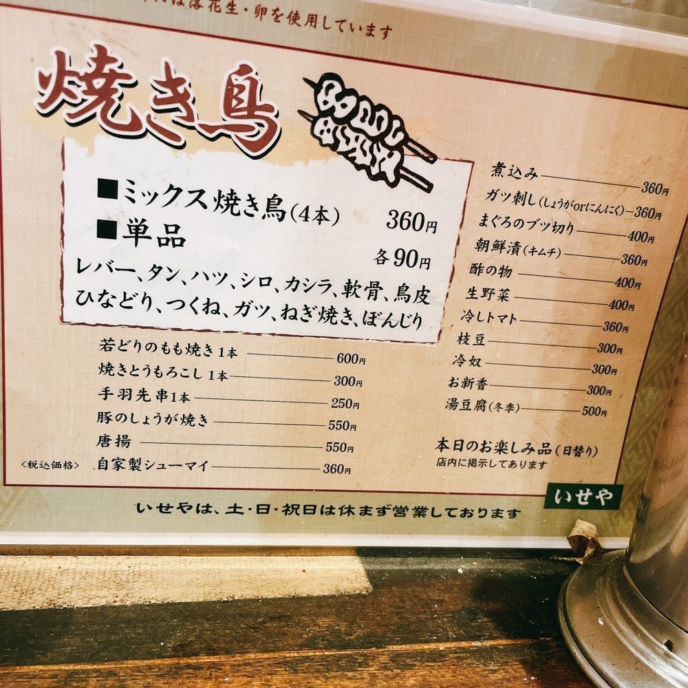 Kazushige1215さんが投稿したいせや総本店（いせやそうほんてん）に関する口コミの画像