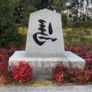 中京競馬場 7枚目