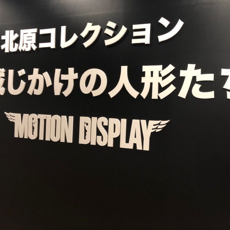 ミスティさんが投稿したザ・ミュージアムMATSUSHIMAに関する口コミの画像