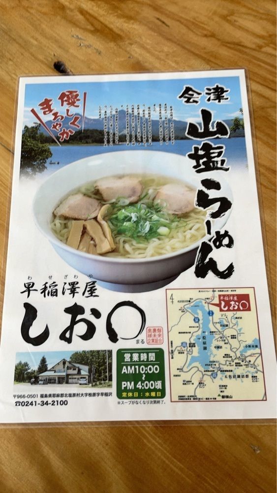 MasTom8326さんが投稿した早稲澤屋 しお◯（シオマル）に関する口コミの画像
