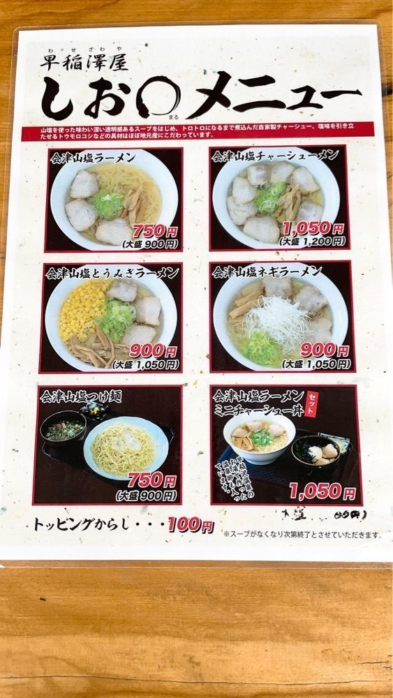 MasTom8326さんが投稿した早稲澤屋 しお◯（シオマル）に関する口コミの画像