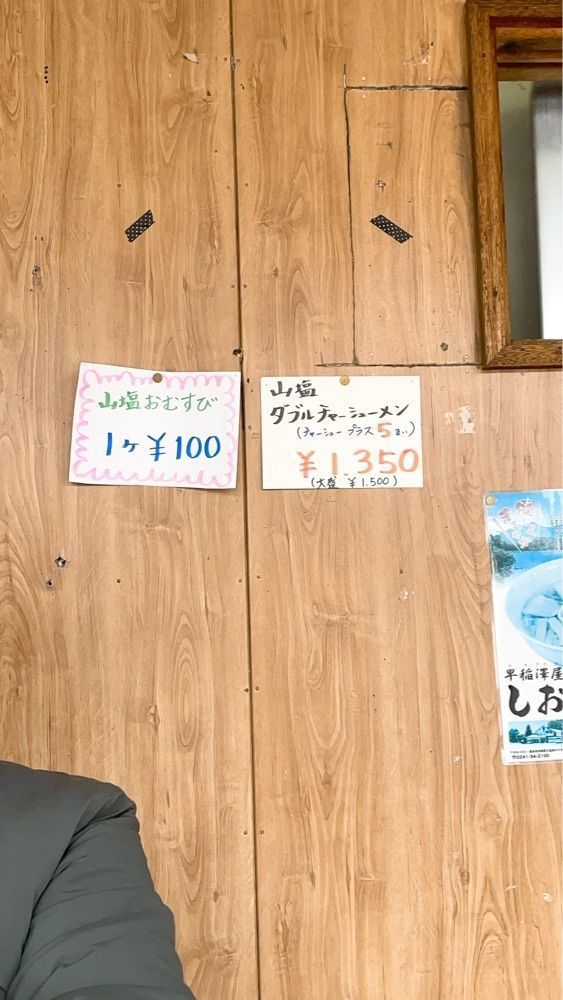 MasTom8326さんが投稿した早稲澤屋 しお◯（シオマル）に関する口コミの画像