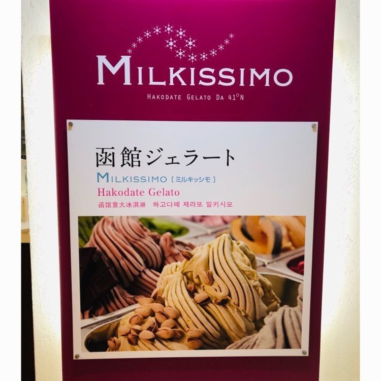 サトツルさんが投稿したミルキッシモ 函館 五稜郭タワー店（MILKISSIMO）に関する口コミの画像