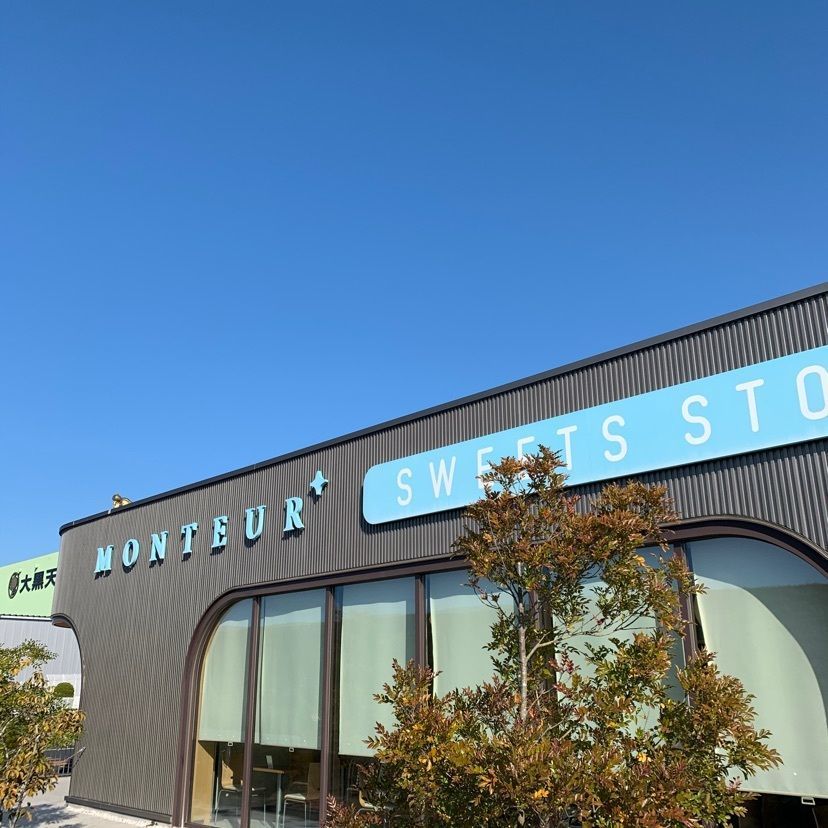 さくらさんが投稿したモンテール スイーツ ストップ 総社店（MONTEUR SWEETS STOP）に関する口コミの画像