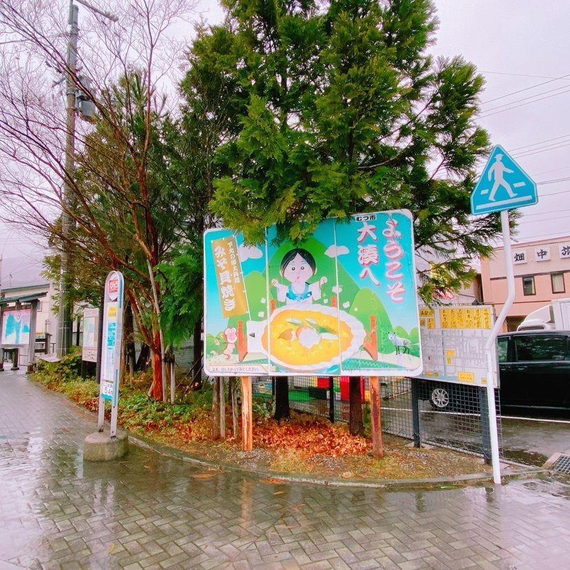 鉄道こまちさんが投稿したフォルクローロ大湊に関する口コミの画像