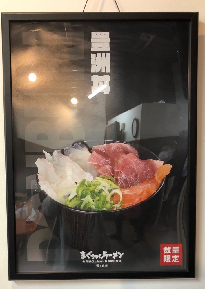 take.aさんが投稿したまぐちゃんラーメン 響が丘店に関する口コミの画像