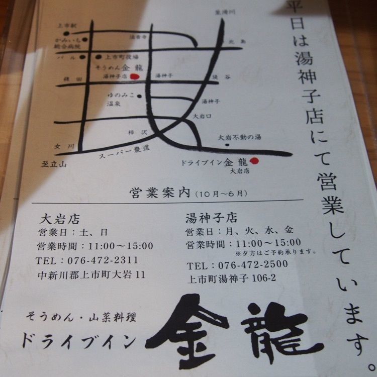 ぷりふぁさんが投稿したそうめん金龍に関する口コミの画像