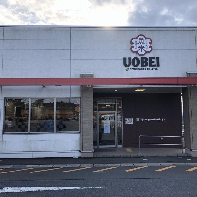 ハンバーグ先輩さんが投稿した魚べい 仙台泉店に関する口コミの画像