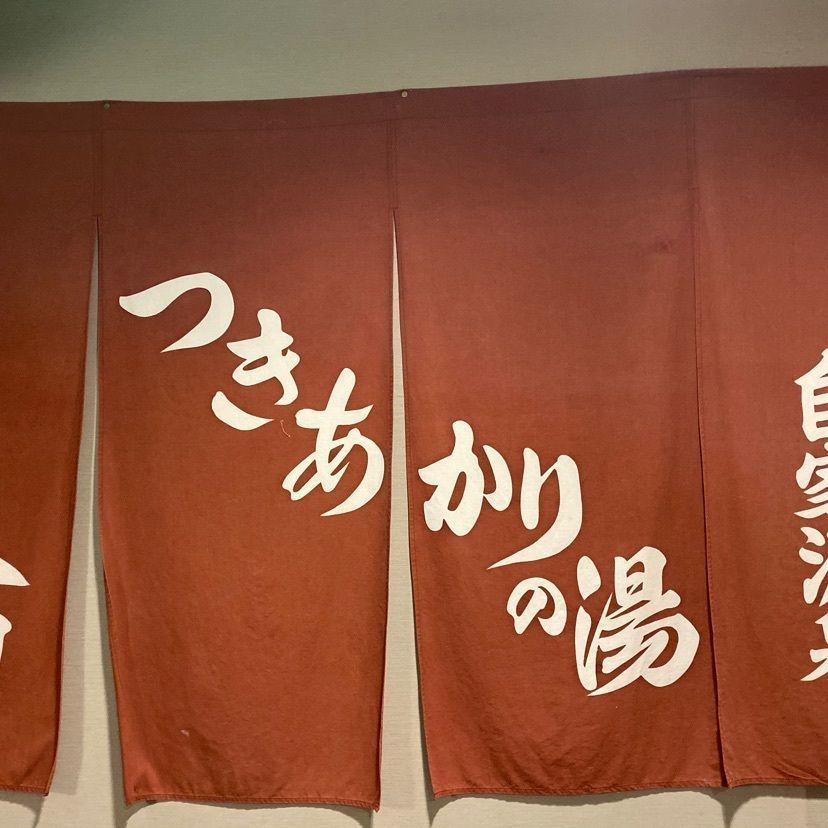 春四音さんが投稿した大江戸温泉物語 松島温泉 ホテル壮観に関する口コミの画像