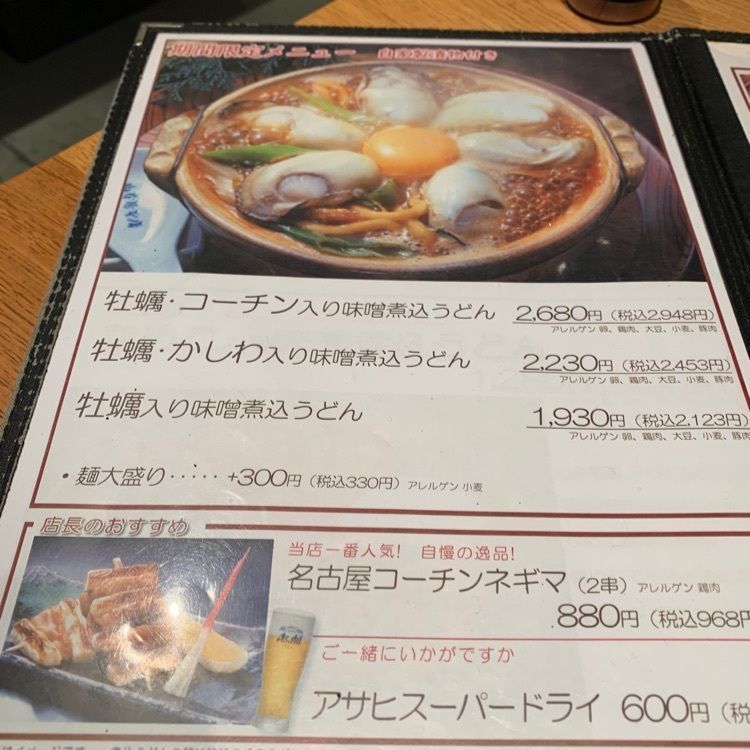 あらぐるさんが投稿した山本屋本店 栄中央店に関する口コミの画像