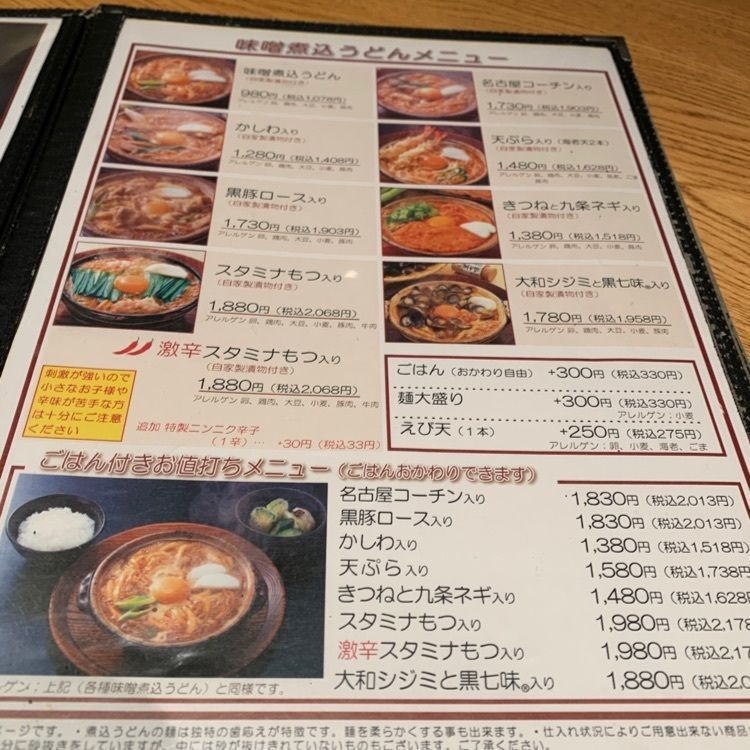 あらぐるさんが投稿した山本屋本店 栄中央店に関する口コミの画像