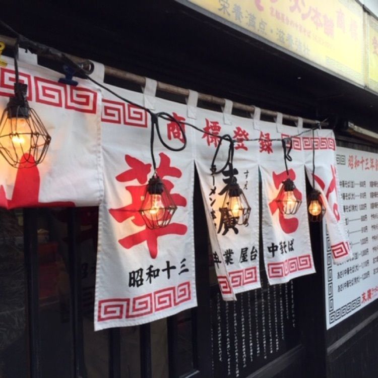 めがゆさんが投稿した末廣ラーメン本舗 秋田山王本店に関する口コミの画像
