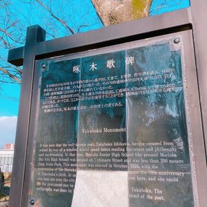 盛岡城跡
