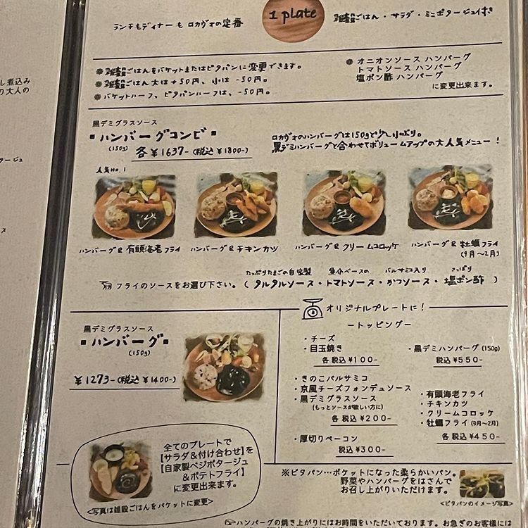 おでかけ探検部さんが投稿した京都 れとろ洋食　LOCAVO（ロカヴォ）に関する口コミの画像