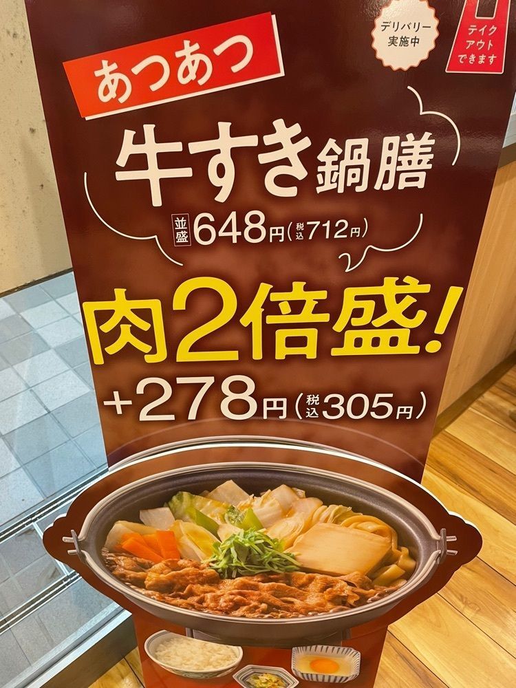 jamesさんが投稿した吉野家 松原団地西口店に関する口コミの画像