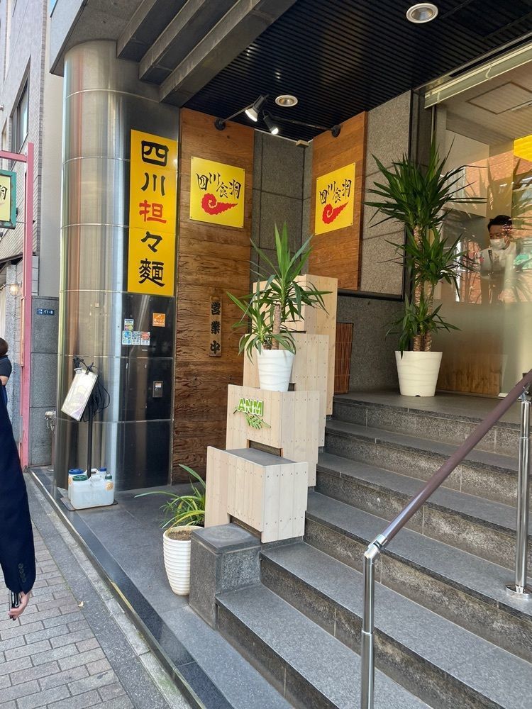 Yoshikazu Ozawaさんが投稿した四川食洞に関する口コミの画像