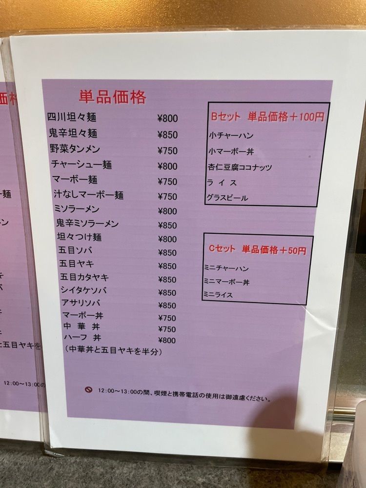 Yoshikazu Ozawaさんが投稿した四川食洞に関する口コミの画像