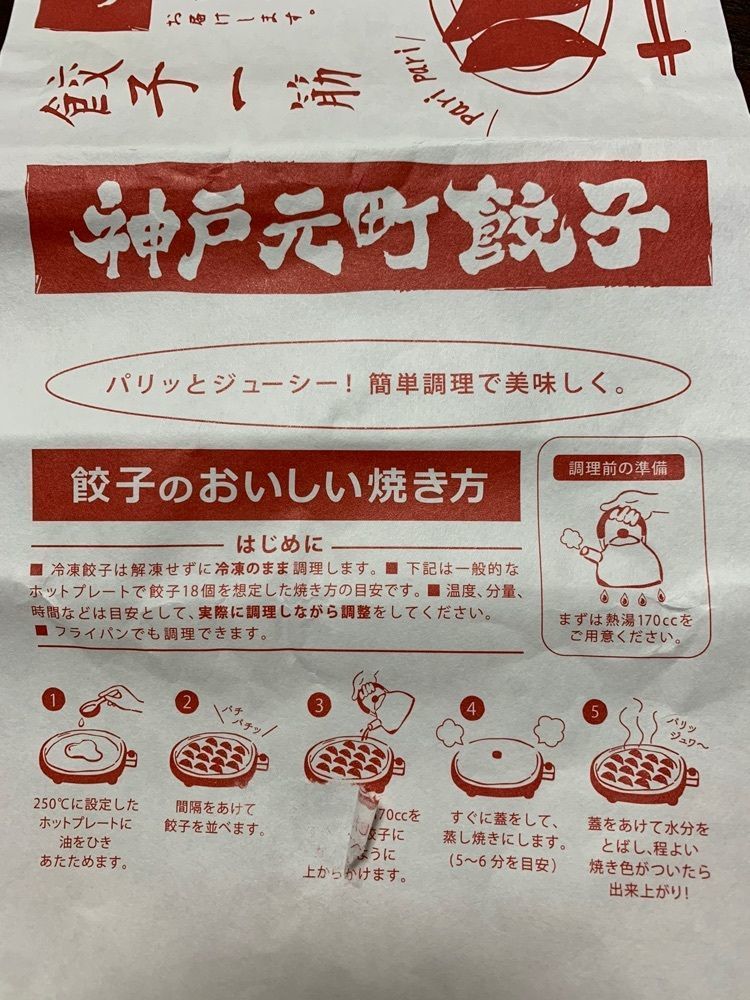 chou chou tabiさんが投稿した屋台餃子 神戸元町店に関する口コミの画像