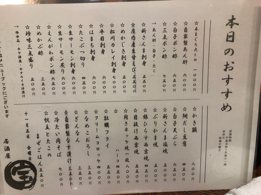 みいちゃんさんが投稿した居酒屋 宝に関する口コミの画像