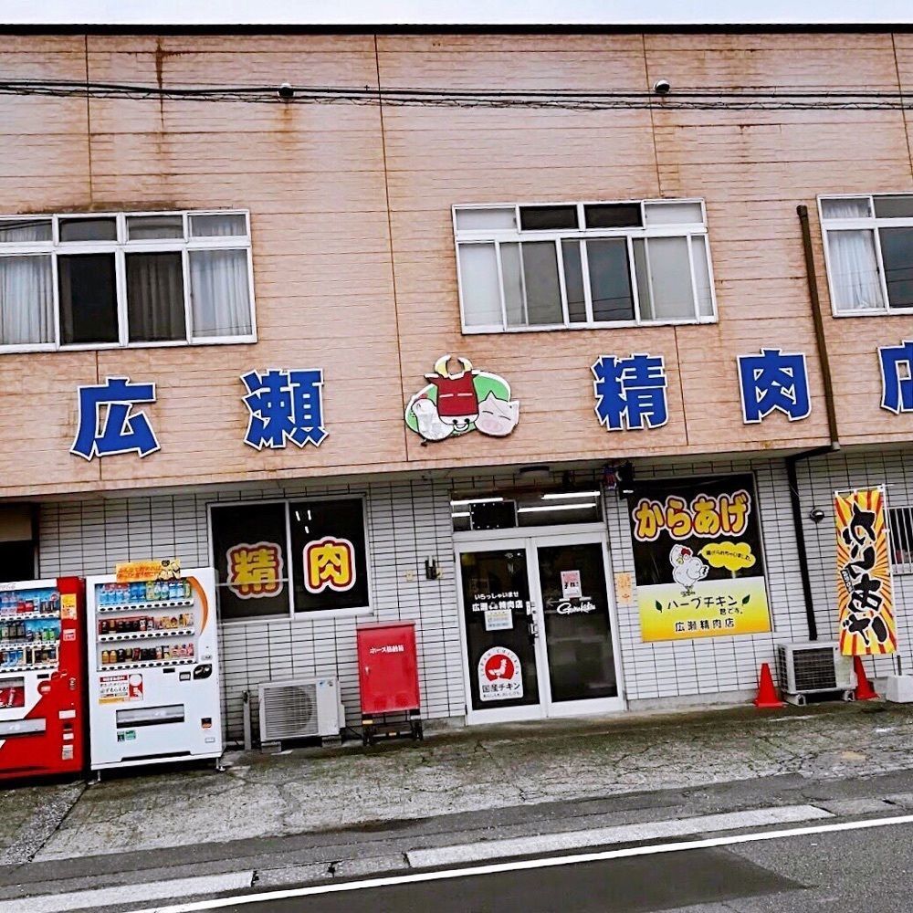 sanaebabyさんが投稿した広瀬精肉店に関する口コミの画像