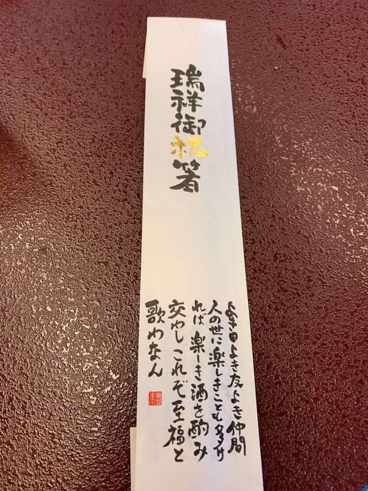 chou chou tabiさんが投稿した福寿山魚捨に関する口コミの画像