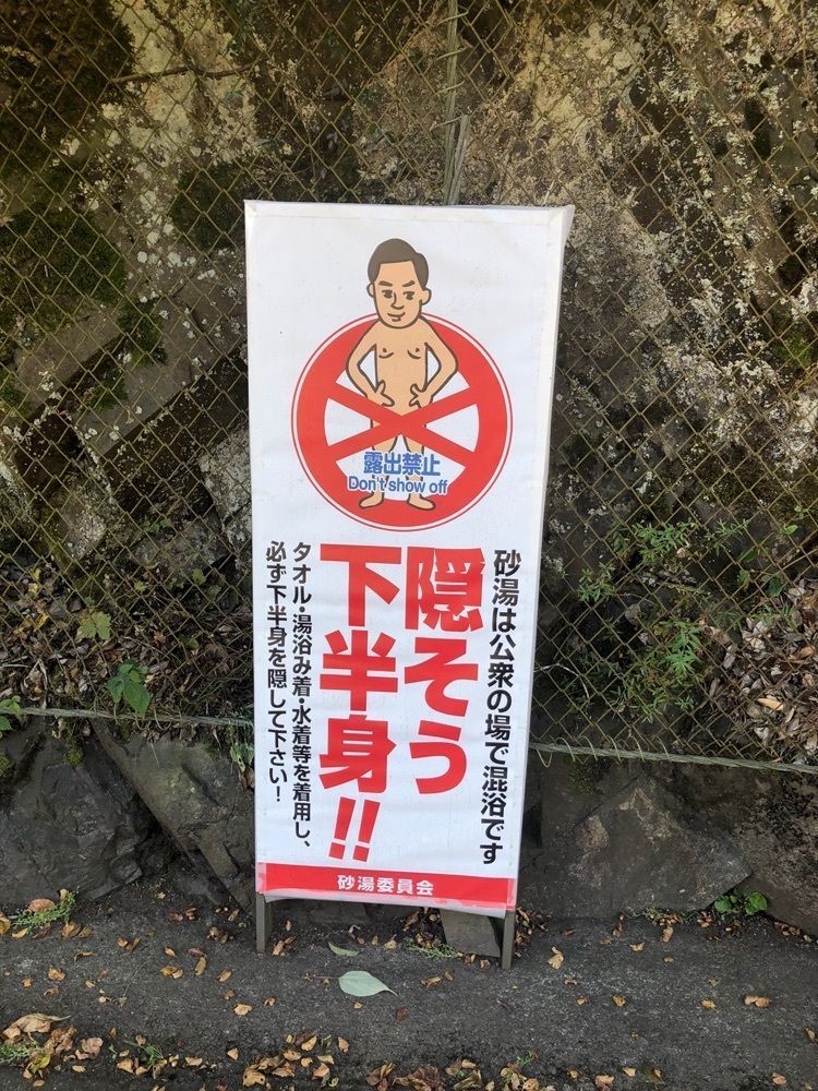 雲霧さんが投稿した砂湯露天風呂に関する口コミの画像