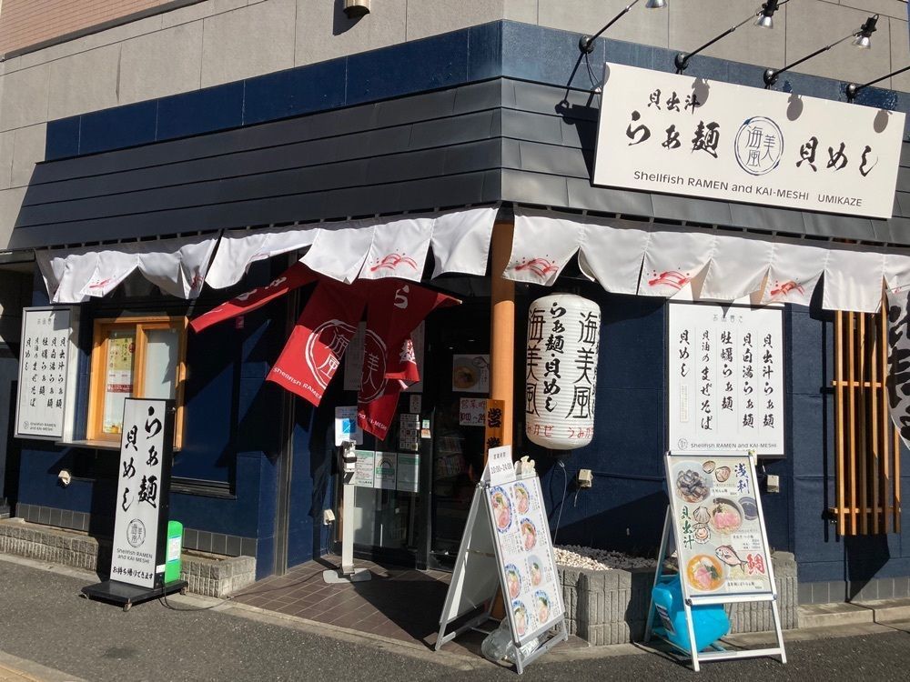 ハルさんが投稿した貝出汁らぁ麺 海美風 浅草店に関する口コミの画像