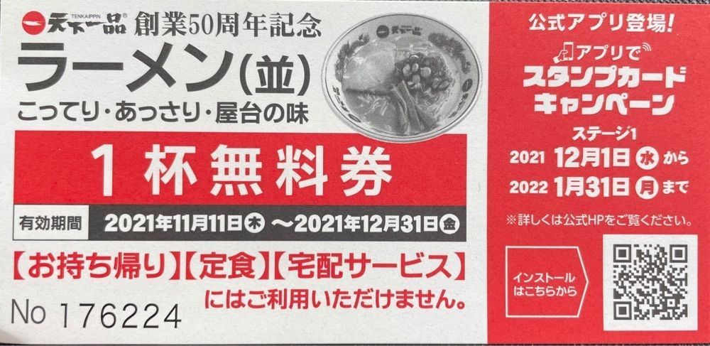 kimunii さんが投稿した天下一品 楽々園店に関する口コミの画像