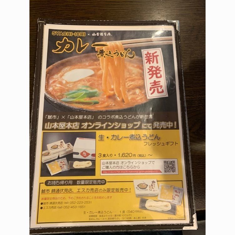 Andyさんが投稿した山本屋本店 広小路伏見店に関する口コミの画像
