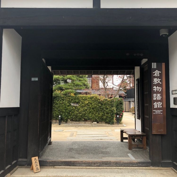 タッキーさんが投稿した倉敷物語館に関する口コミの画像