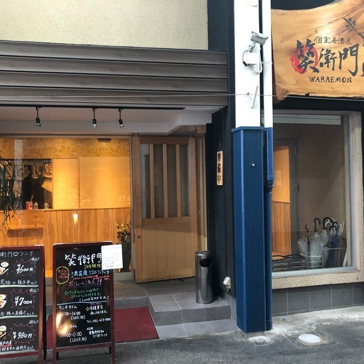 タッキーさんが投稿した個室居酒屋 笑衛門に関する口コミの画像