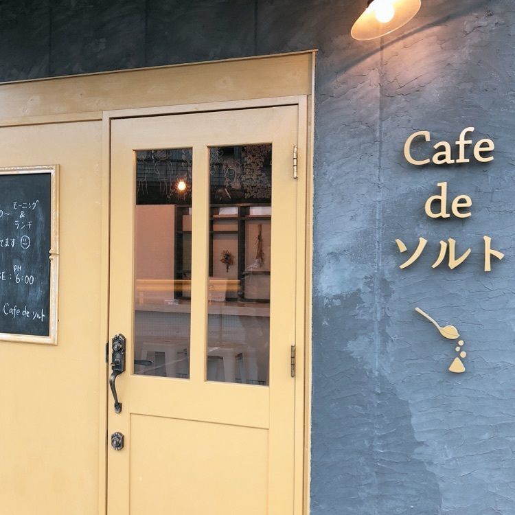 mimiさんが投稿したカフェ デ ソルト（cafe de ソルト）に関する口コミの画像