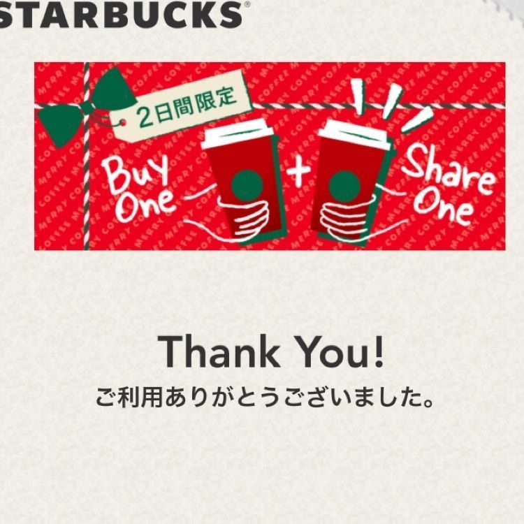 あっけさんが投稿したスターバックスコーヒー 米沢春日店に関する口コミの画像