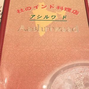 アシルワード 3枚目