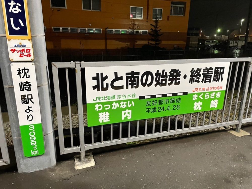 fumiさんが投稿したＪＲ稚内駅に関する口コミの画像