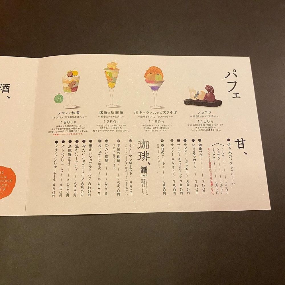 おでかけ探検部さんが投稿したパフェ、珈琲、酒、佐々木に関する口コミの画像
