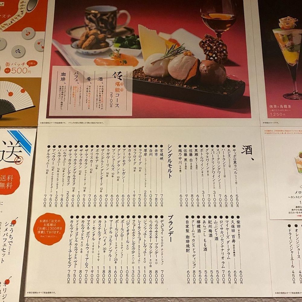 おでかけ探検部さんが投稿したパフェ、珈琲、酒、佐々木に関する口コミの画像