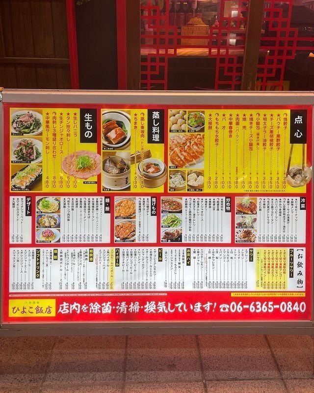 おでかけ探検部さんが投稿した大衆中華酒場 ひよこ飯店に関する口コミの画像