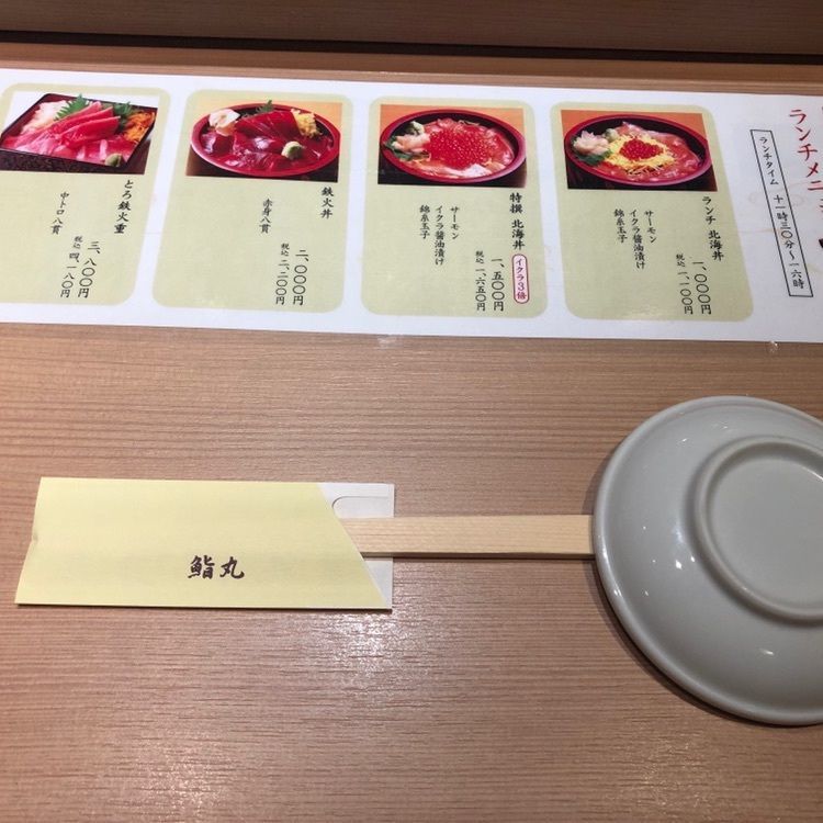 Asuke5さんが投稿した鮨丸に関する口コミの画像