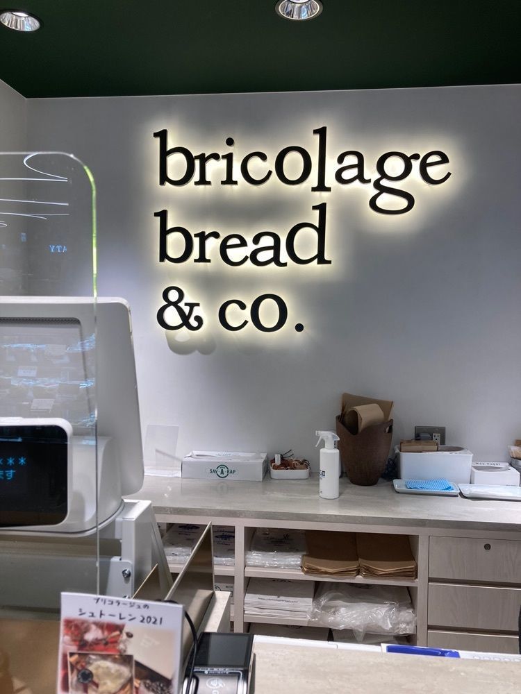 みかんさんが投稿したbricolage bread & co.（ブリコラージュ ブレッド & カンパニー）に関する口コミの画像