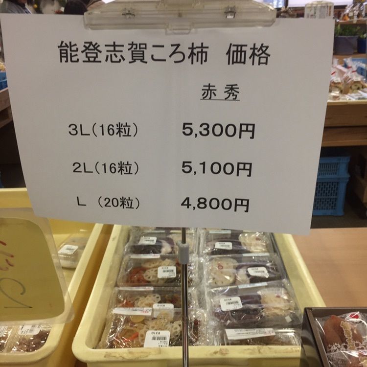 Masaru asaiさんが投稿したころ柿の里 しかに関する口コミの画像