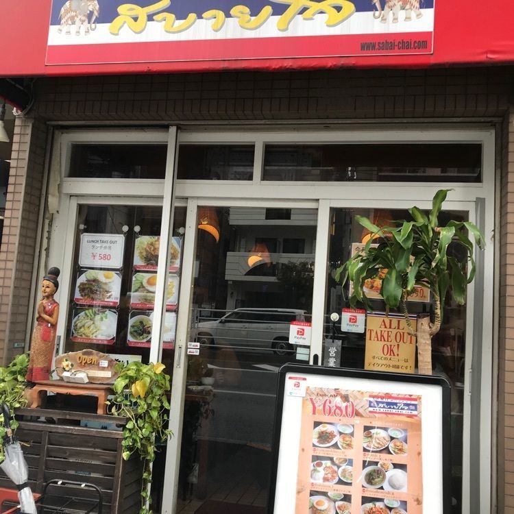 urban_walking_f399さんが投稿したサバイチャイ タイ料理に関する口コミの画像
