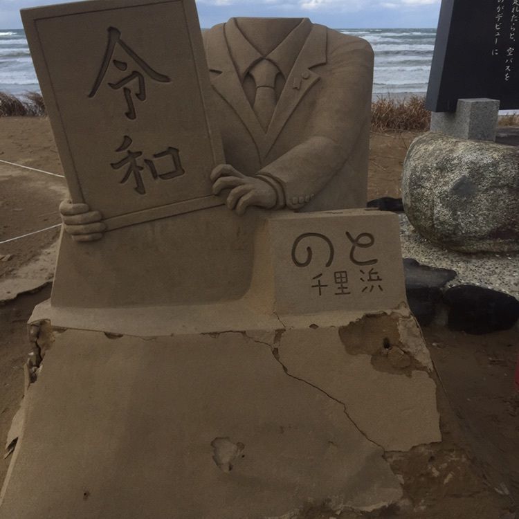 Masaru asaiさんが投稿した千里浜なぎさ遊歩道に関する口コミの画像