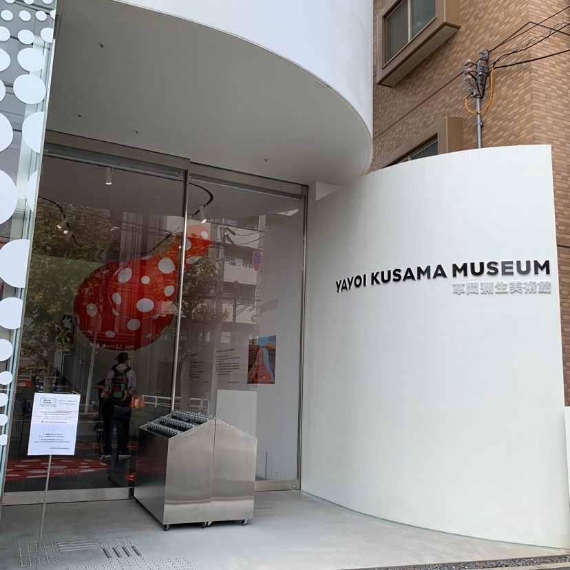 きんちゃんさんが投稿した草間彌生美術館（YAYOI KUSMA MUSEUM）に関する口コミの画像