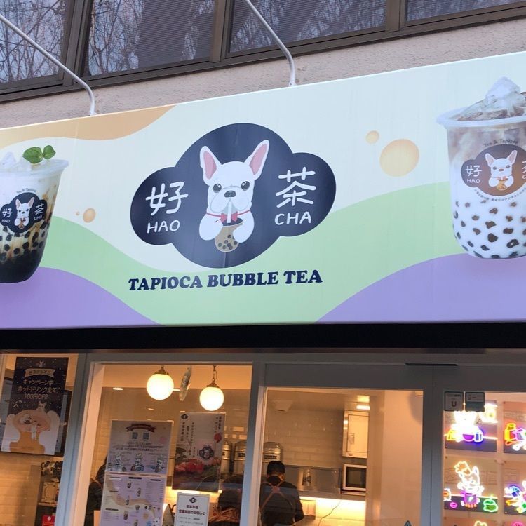 タピオカ巡り(o^^o) 🐇✨さんが投稿した画像の画像