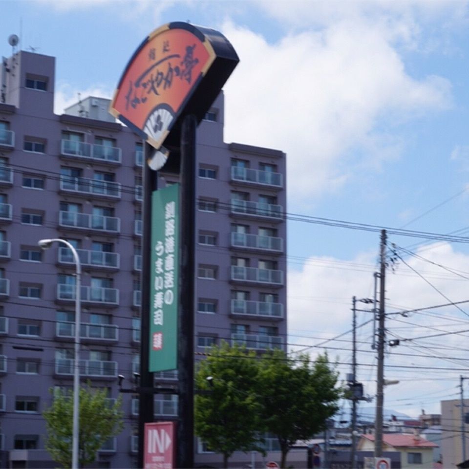 りゅうぽんさんが投稿した鮨処 なごやか亭 福住店に関する口コミの画像