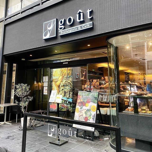 おでかけ探検部さんが投稿したブーランジュリー&カフェ グウ（Boulangerie & cafe gout）に関する口コミの画像