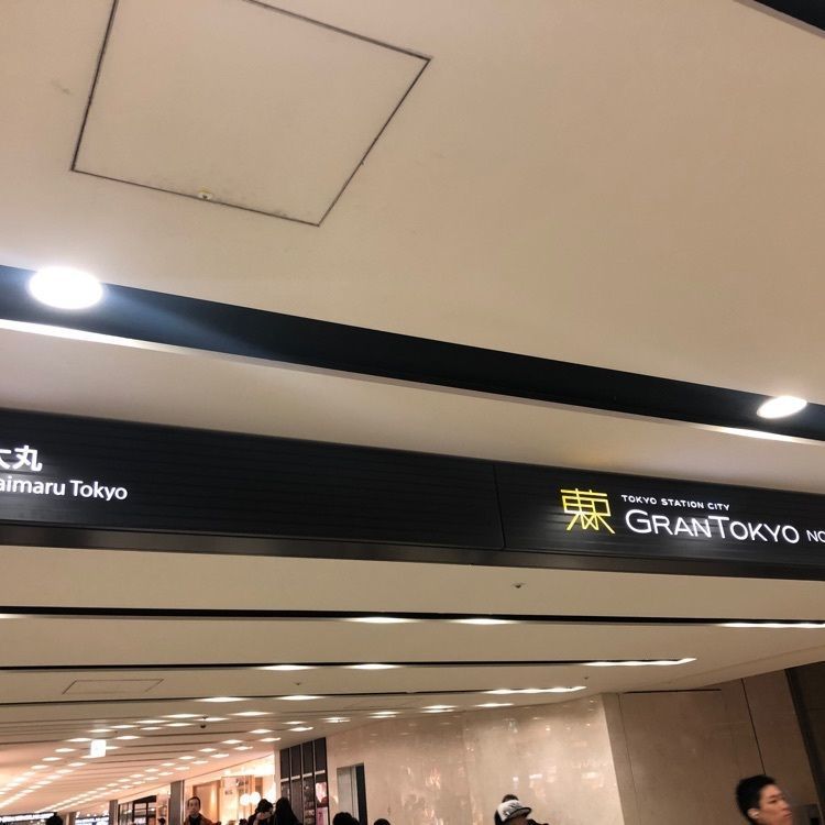 タッキーさんが投稿した京橋千疋屋 大丸東京B1ショップ（キョウバシセンビキヤ）に関する口コミの画像