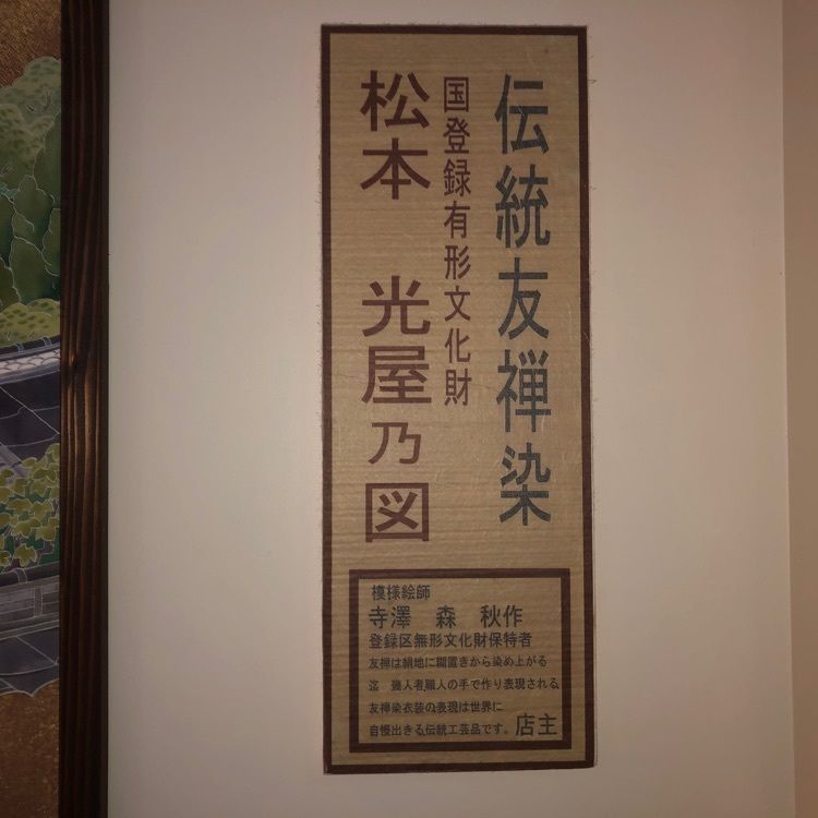 タッキーさんが投稿した信州松本ヒカリヤに関する口コミの画像