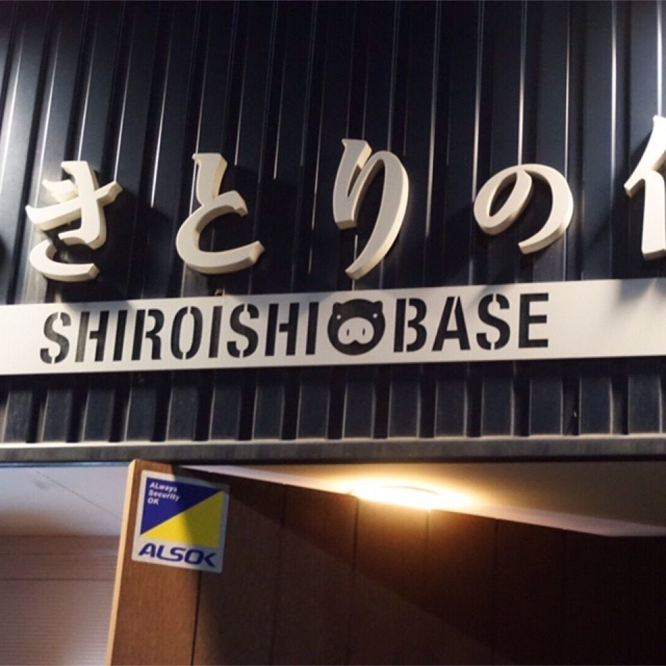 りゅうぽんさんが投稿したやきとりの條に関する口コミの画像